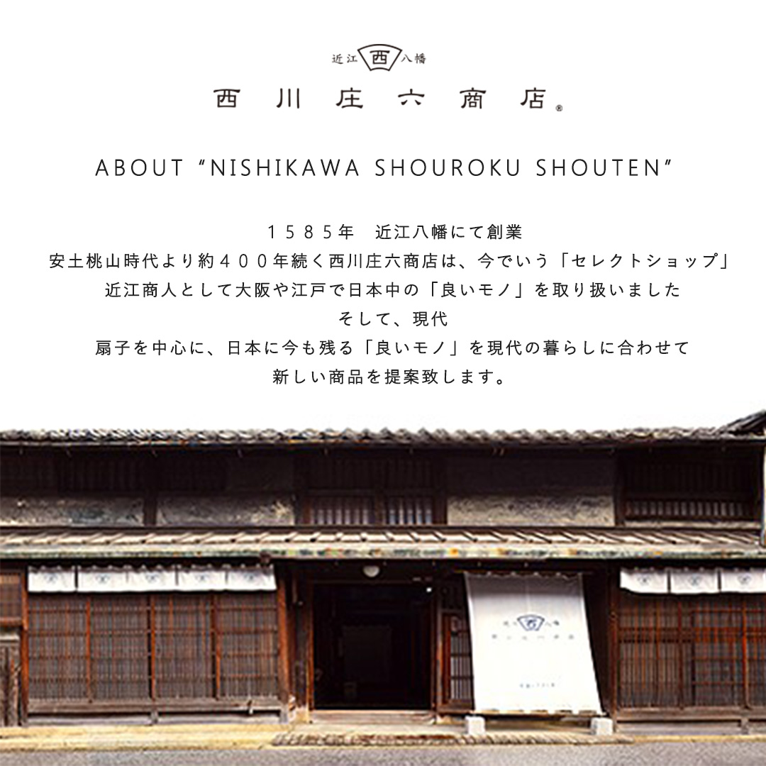 西川庄六商店 扇子